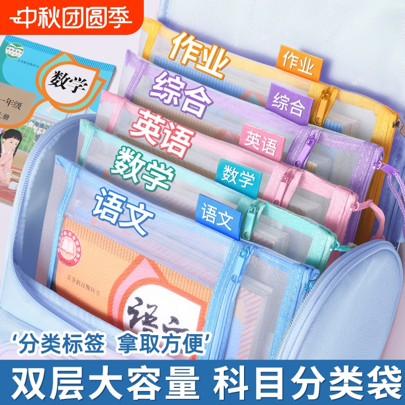 科目分类袋小学生学科袋拉链式