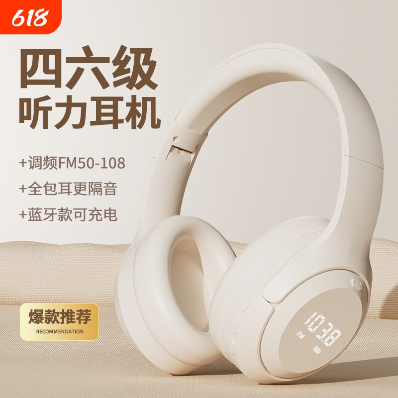四级耳机四六级听力考试大学英语FM调频三级4级专四b级六级耳麦