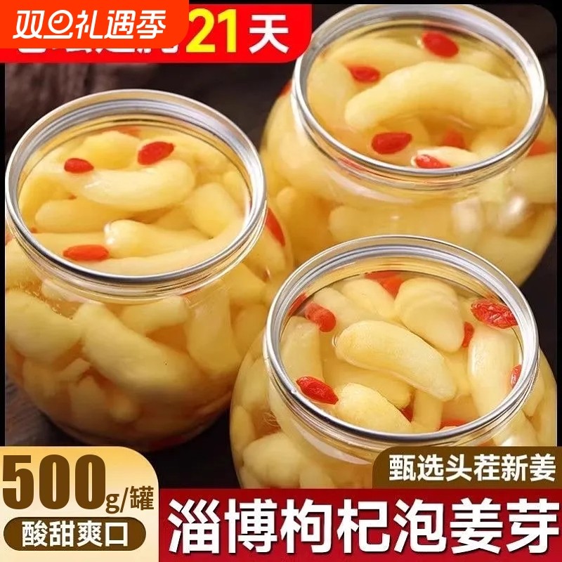 山村辣妈枸杞泡芽新鲜嫩姜芽腌制泡菜姜仔下饭菜姜芽嫩姜袋装酸甜