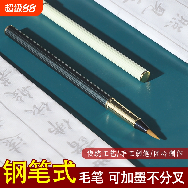 钢笔式毛笔小楷软笔书法练字专用可加墨水初学者练毛笔字可换墨囊软毛笔小学生书法课临摹楷书字帖练习用笔