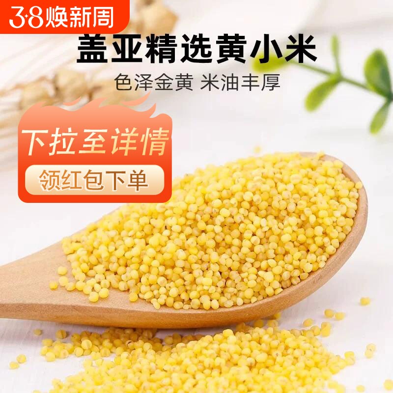 .盖亚农场东北小米500g农家米油熬粥养胃五谷杂粮黄米一斤粗粮