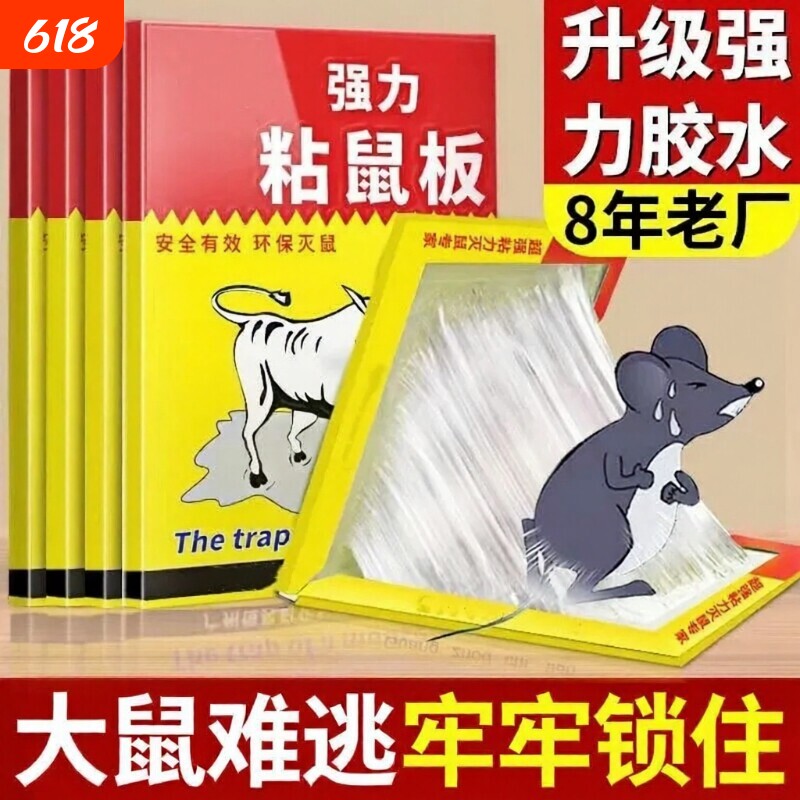 粘鼠板抓老鼠诱鼠粮食灭老鼠强力粘鼠标强力胶强力捉地鼠神器