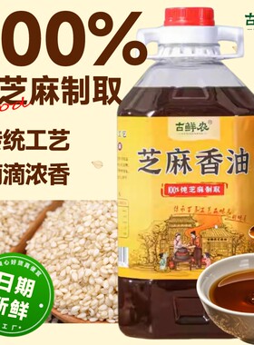 古鲜农芝麻香油2.5L|千人加购