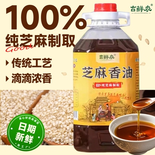 古鲜农正宗芝麻香油芝麻油商用100%纯芝麻制取2.5L桶装
