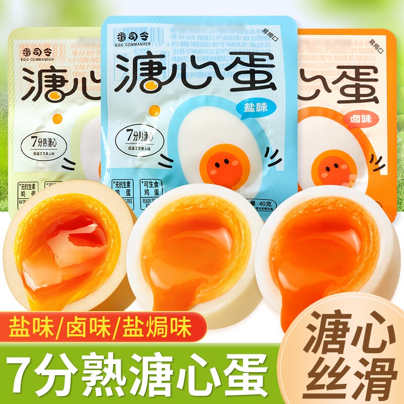 蛋司令溏心蛋即食卤味流心鸡肉零食营养早餐速食健身糖心盐焗鸡蛋