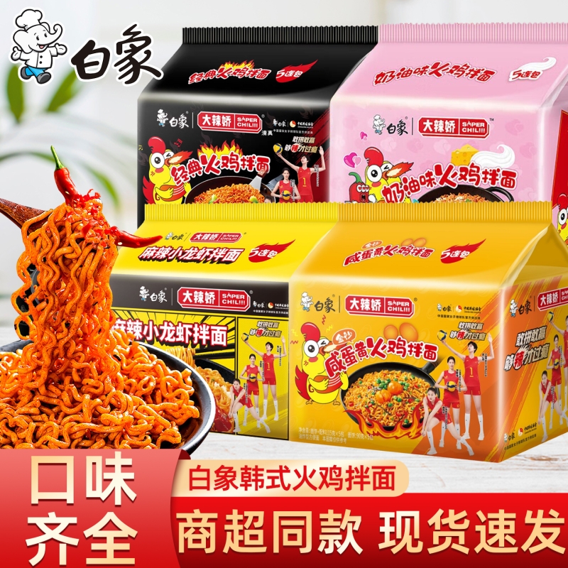 白象大辣娇韩式火鸡拌面速食品