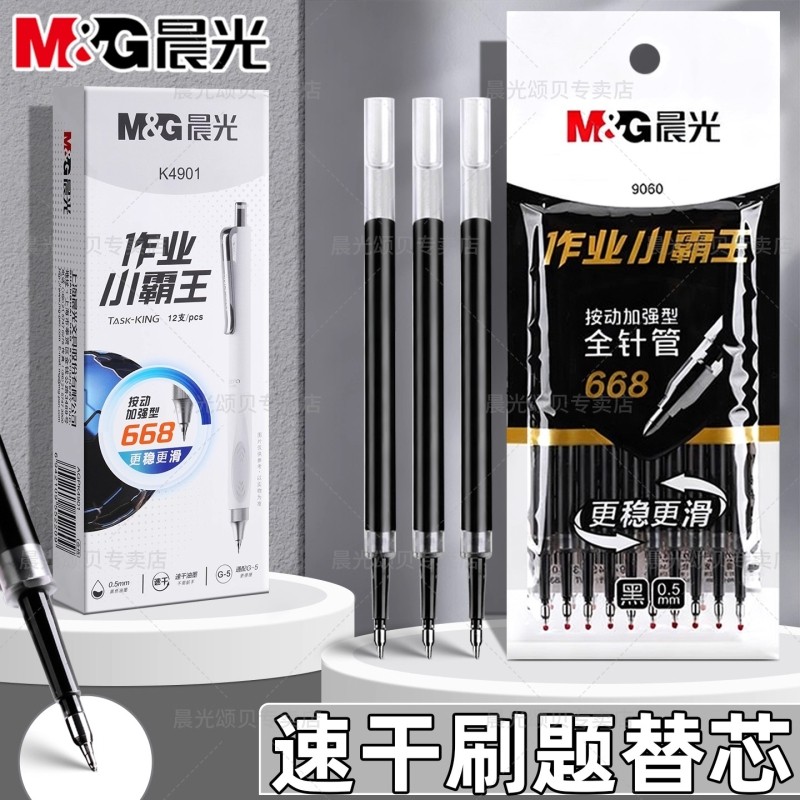 晨光按动笔芯0.5按动笔中性笔笔芯g-5按压式黑色小霸王速干G5