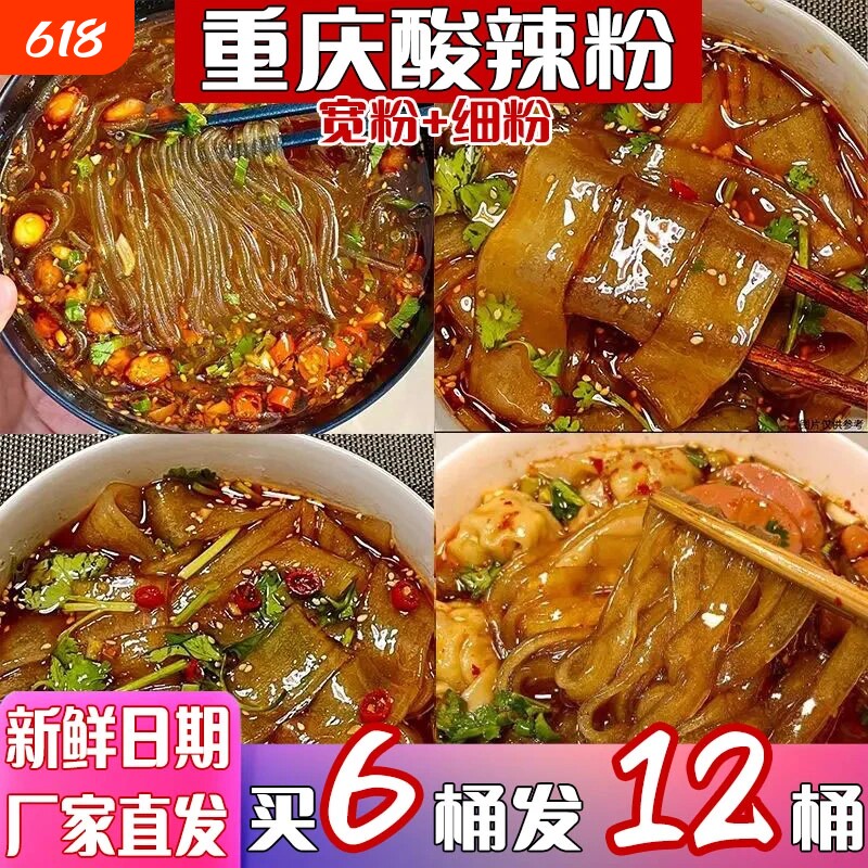 红薯粉酸辣粉七料包大桶装正宗重庆速食粉丝宽粉嗨吃家整箱米线