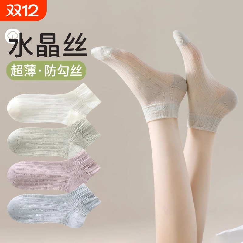 冰丝袜子女短袜夏季薄款水晶丝无骨袜防勾丝不臭脚吸汗透气网眼袜