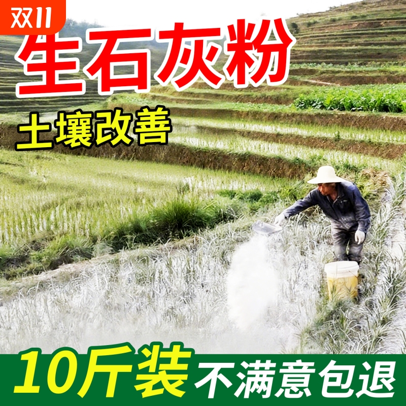 生石灰种菜专用正宗白灰粉家用菜地10斤消毒防潮吸霉刷树木干燥剂