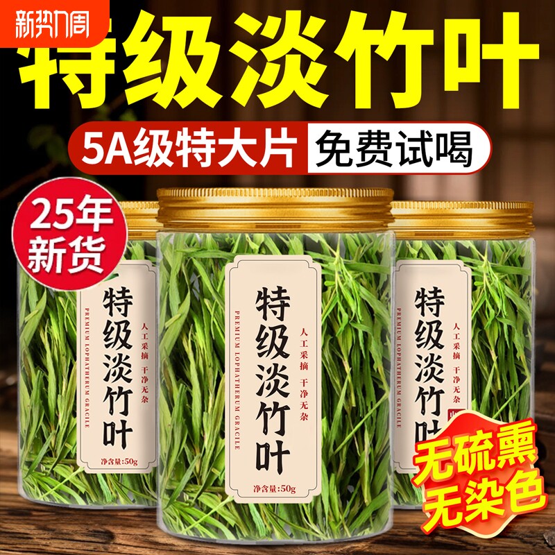 野生淡竹叶中药材正品竹叶茶官方旗舰店新鲜泡水饮品养生茶食用