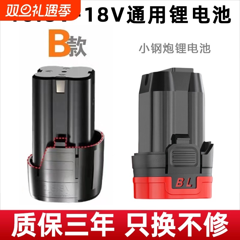 16.8v-18v锂电池关谷东诚德力西志高手电钻通用电池起子机东