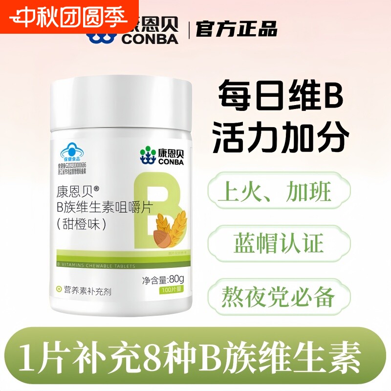 康恩贝维生素b族片复合多种维b1b2b6b12成人男女士叶酸vb熬夜健康图片