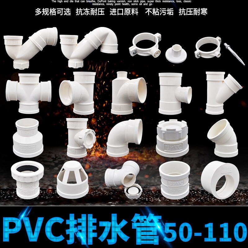 pvc弯头50配件75直弯110下水管三通p型s型存水弯160排