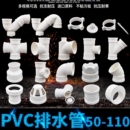 pvc弯头50配件75直弯110下水管三通p型s型存水弯160排水管件异径