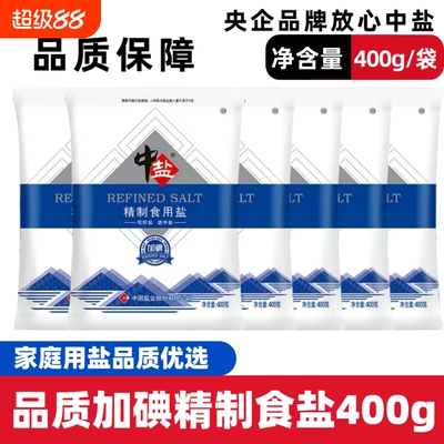 中盐加碘精制盐|超9000次加购