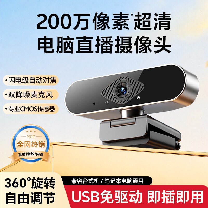 电脑摄像头1080P高清免驱USB网课会议直播麦克风连接台式笔记本