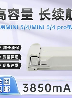 全新适用于大疆无人机DJI御Mini3/3Pro迷你4Pro电池3850mah原装替代电池持久续航全新兼容智能飞行配件