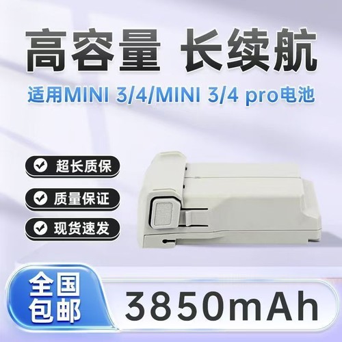 适用大疆MINI系列长续航3850毫安