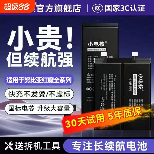 【努比亚红魔全系列电池】
