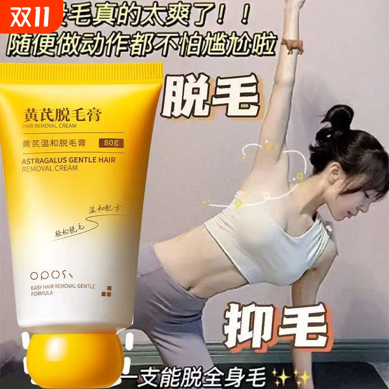 脱毛膏男女腋下去腿毛私处脱毛神器身体乳液不留黑点学生温和胡子