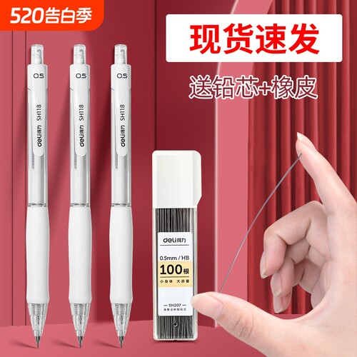 得力自动铅笔小学生专用三年级按动0.7自动笔高颜值不断芯无毒0.5金属活动铅笔hb铅芯初中生一年级学