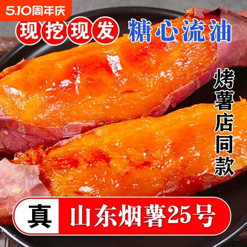 烟薯25号新鲜蜜薯|千人回购