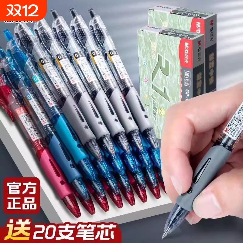 按动中性笔水笔学生专用考试碳素黑色笔水性签字笔芯0.5mm子弹头gp1008圆珠笔墨蓝黑红笔老师办公顺滑
