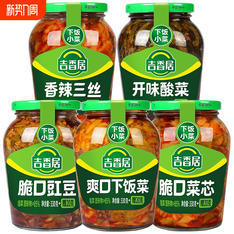 四川特产吉香居下饭菜榨菜芯脆口豇豆酸菜酸豆角泡菜盐菜瓶装麻辣