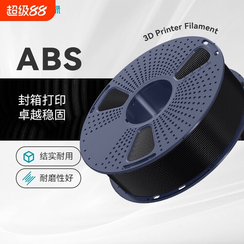 三绿 SUNLU ABS 3D 打印耗材 高韧性低气味适用拓竹 H2 打印机