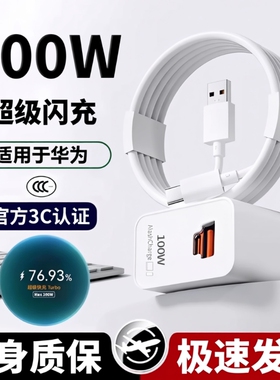 适用华为Pura70充电器100WTurbo超级快充P70pro充电头66W快充头充电手机充电线插头p70ultra原装正品协议闪充