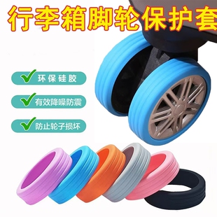 行李箱替换轮子橡胶套拉杆箱保护套配件旅行箱静音轮套万向轮胶圈