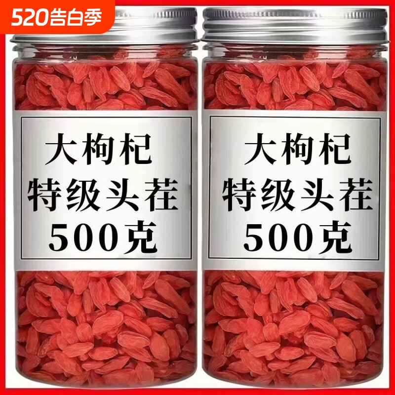 枸杞宁夏特一级特级新货枸杞子无硫磺正宗红枸杞干吃泡水泡酒批发