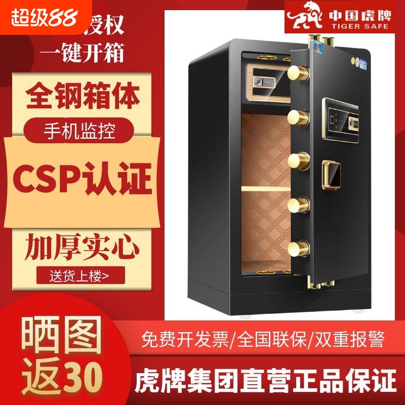 虎牌保险柜国标CSP认证家用办公60CM/70/80/90/108原3C认证大型保险箱智能密码指纹wifi全钢加厚加重防盗防撬