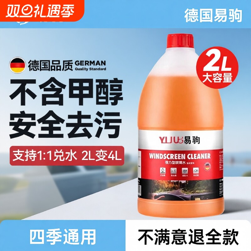 玻璃水强力去污去油膜防冻40浓缩专用雨刮水四季通用清洁乙醇大桶