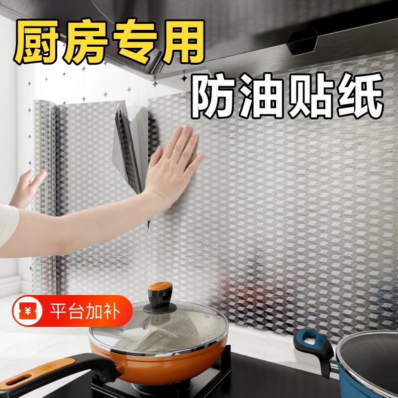 厨房防油贴纸自粘防水防潮灶台面耐高温翻新橱柜贴膜墙面柜子玻璃