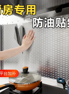 厨房防油贴纸自粘防水防潮灶台面耐高温翻新橱柜贴膜墙面柜子玻璃
