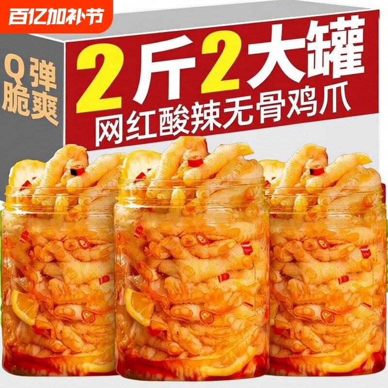 无骨鸡爪柠檬酸辣去骨凤爪虎皮小零食鸡肉小吃泡椒鸡脚筋凉菜解馋