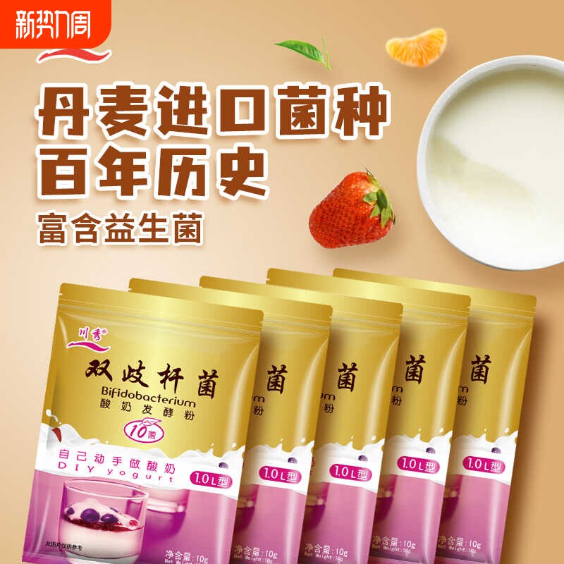 川秀双歧杆菌酸奶发酵菌乳酸菌10菌做酸奶菌粉自制益生菌发酵粉剂