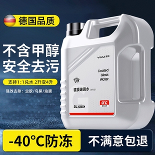 汽车玻璃水强力去污去油膜车用冬季 40专用浓缩雨刮水 防冻零下25