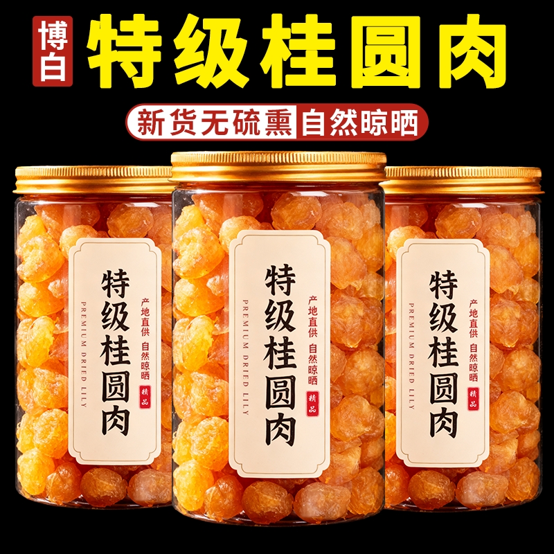 无核桂圆肉去核纯肉桂圆干肉龙眼肉新正宗特级补气血无硫好吃特色