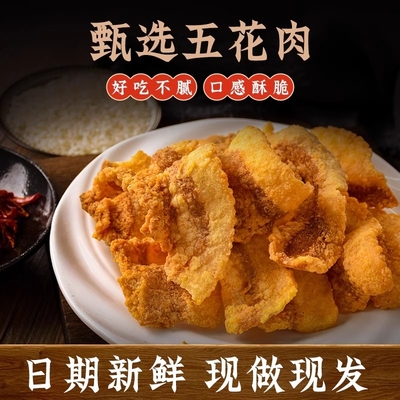 猪油渣香酥脆脂渣零食青岛网红小吃休闲脆哨皮五花肉特色猪肉食品