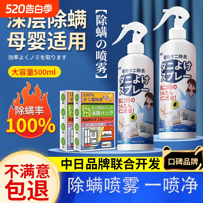 日系除螨喷雾剂床上本草宠物杀螨虫神器免洗去除学生宿舍母婴可用