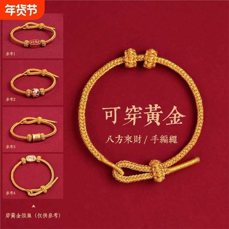 手工编织绳手绳可穿黄金珠diy材料包半成品男女情侣好运手链招财,饰品/流行首饰/时尚饰品新,手链,淘宝优惠券,粉丝福利购,淘宝优惠卷