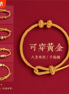 手工编织绳手绳可穿黄金珠diy材料包半成品男女情侣好运手链招财