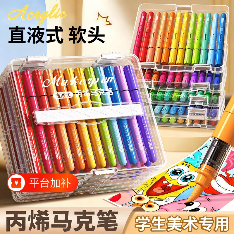 画笔水彩笔丙烯马克笔初中生专用软头直液式小学生儿童美术画彩色笔幼儿园可叠色6048美术生无毒48色可水洗