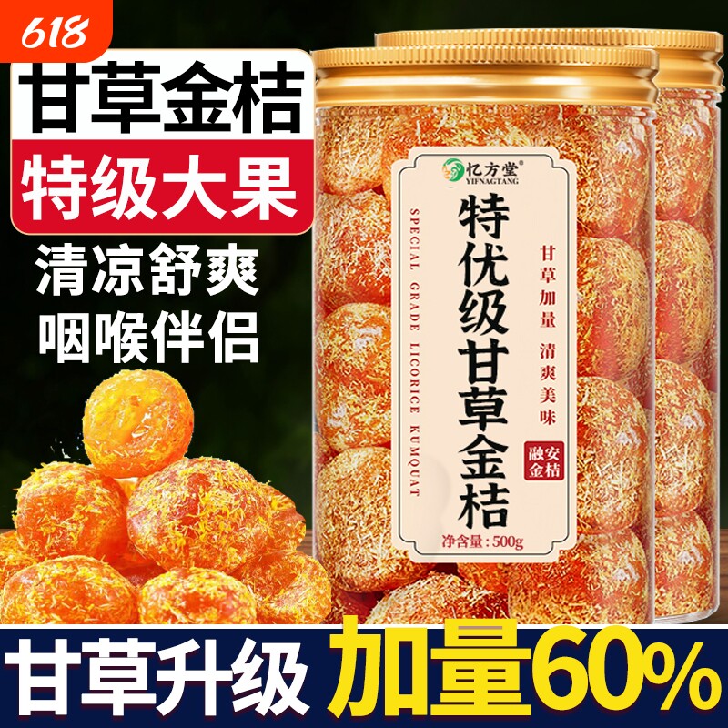 甘草金桔正宗官方旗舰店广西特产无添加果脯蜜饯零食脆蜜润喉健康