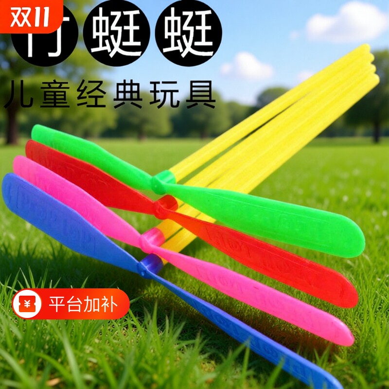 儿童竹蜻蜓玩具小学怀旧幼儿园加厚户外飞天仙子童年趣味会飞儿时