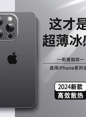 冰感散热适用苹果17promax手机壳新款iPhone13/16磨砂保护套14超薄15pro防摔11全包plus高级感12男女pm硅胶
