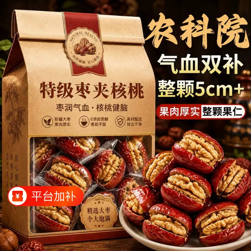 正宗新疆特产红枣夹核桃正品官方旗舰店无添加孕妇零食单独小包装